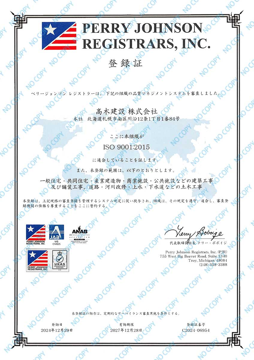 ISO9000登録証
